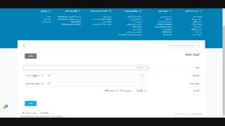 آموزش افزودن دامنه ی جدید در دایرکت ادمین