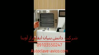 تولید اتوکلاو چمبر مربع ایستاده