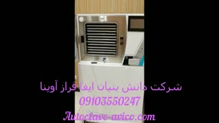 لیست قیمت انواع اتوکلاو پزشکی