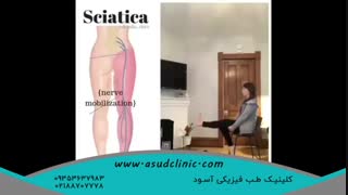 حرکتی مناسب برای درمان درد سیاتیک