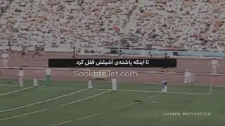 ویدیو انگیزشی - آقای دریک ردموند در المپیک بارسلونا