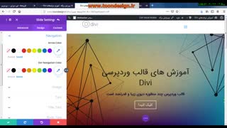 معرفی ماژول اسلایدر در صفحه ساز قدرتمند قالب وردپرسی Divi