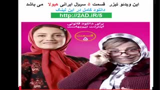 قسمت 5 پنجم هیولا مهران مدیری