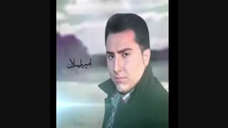 آهنگ با احساس امیر ارسلان به نام رویای منی