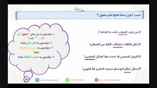 تدریس بینظیر عربی کنکور توسط استاد نائینی ( خانه عربی کنکور ) مبحث اسم مفعول حل تست