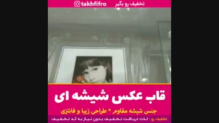 قاب عکس شیشه ای