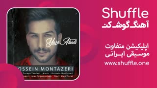 آهنگ جدید یار ابدی با صدای حسین منتظری