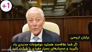 نظر برایان تریسی درباره محمد پیام بهرام پور