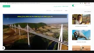 آموزش زبان با ویدیو سازه‌های غول‌پیکر