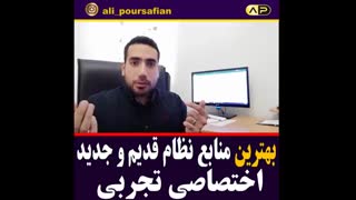 معرفی و بررسی منابع دروس اختصاصی رشته تجربی