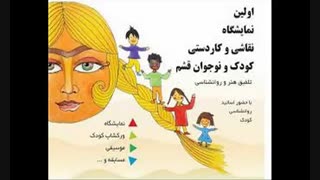 نقاشی کودک و نوجوان