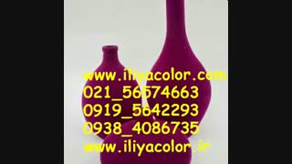 آموزش مخمل پاش 02156574663 ایلیا کالر