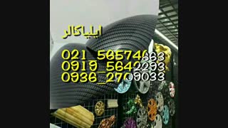 مواد اولیه هیدروگرافیک 02156574663 ایلیاکالر
