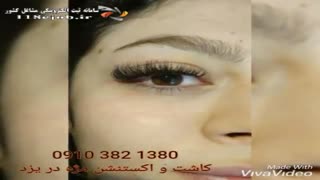 کاشت اکستنشن لمینت مژه و ابرو اهورا در یزد