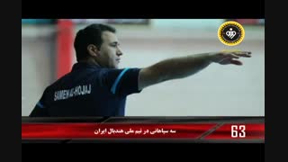 ۹۰ثانیه باخبرهای سپاهان