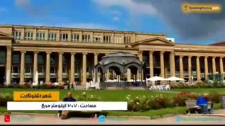 اشتوتگارت آلمان آرامش بخش ترین شهر جهان و شهر مرسدس بنز و پورشه - بوکینگ پرشیا bookingpersia