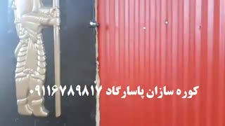 کوره پخت زغال،کوره تولید زغال