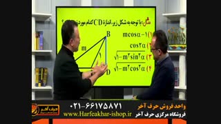 ریاضی حرف آخر-جلسه5-02166175871