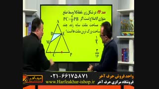 ریاضی حرف آخر-02166175871