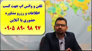 اخذ پذیرش و بورس تحصیلی  ـ مهاجرت به کانادا و امریکا
