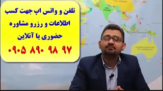 اخذ پذیرش های تحصیلی از دانشگاه های کانادا ، استرالیا ، آلمان ، انگلستان