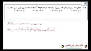 دانلود سوالات کنکور رشته ریاضی خارج کشور ۹۸ علی هاشمی