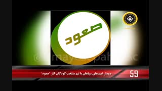 ۹۰ثانیه با خبرهای سپاهان